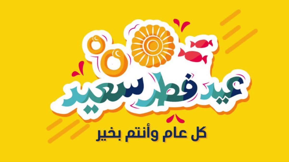 صلاة عيد الفطر 2024 الامارات