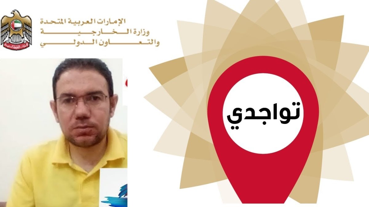 هدف خدمة تواجدي للمقيمين في الإمارات وشروط التسجيل