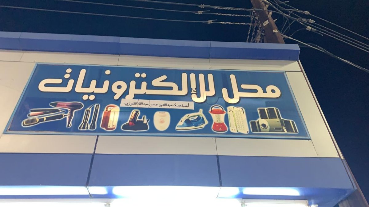 أشهر محل الكترونيات عجمان يستحق الزيارة