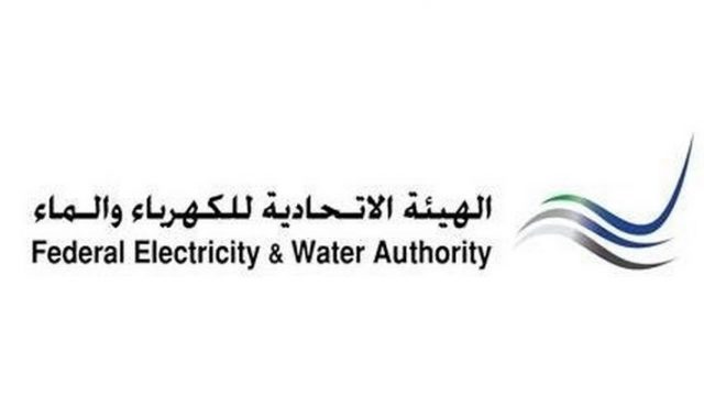 الهيئة الاتحادية للكهرباء والماء فيوا