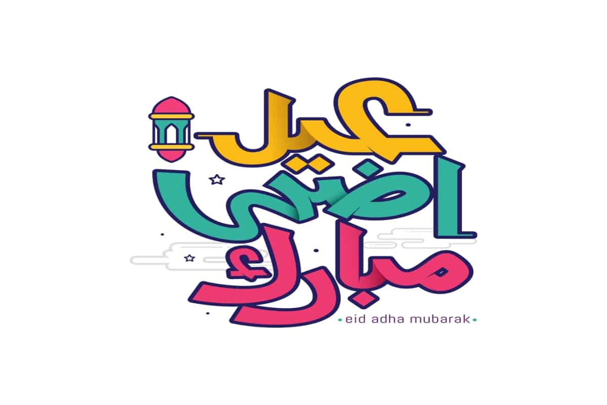أوقات صلاة عيد الأضحى في الإمارات 2022
