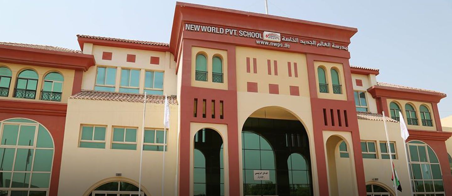 دليل مدرسة العالم الجديد الخاصة