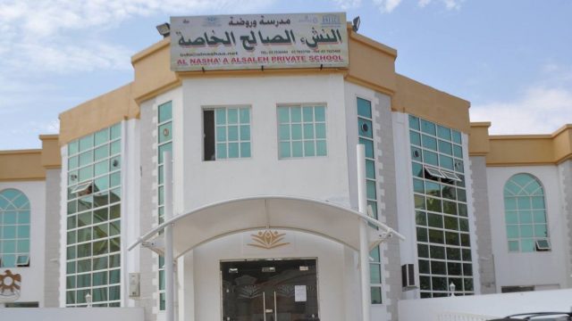 دليل مدرسة النشء الصالح، العين