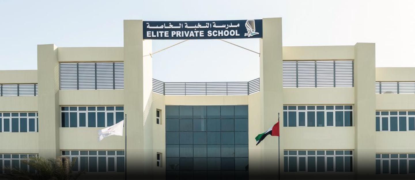 دليل مدرسة النخبة الخاصة