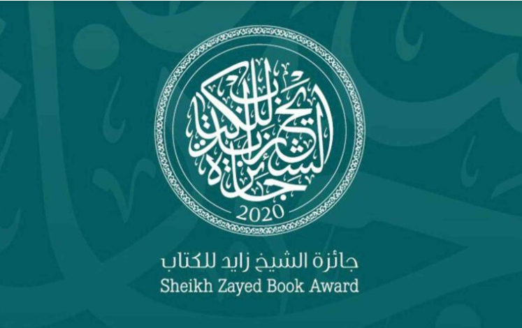 قيمة جائزة الشيخ زايد للكتاب