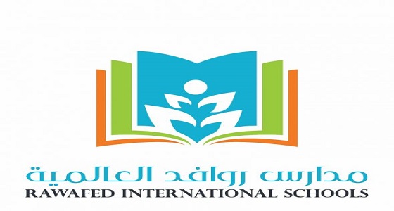 دليل مدرسة الروافد الخاصة