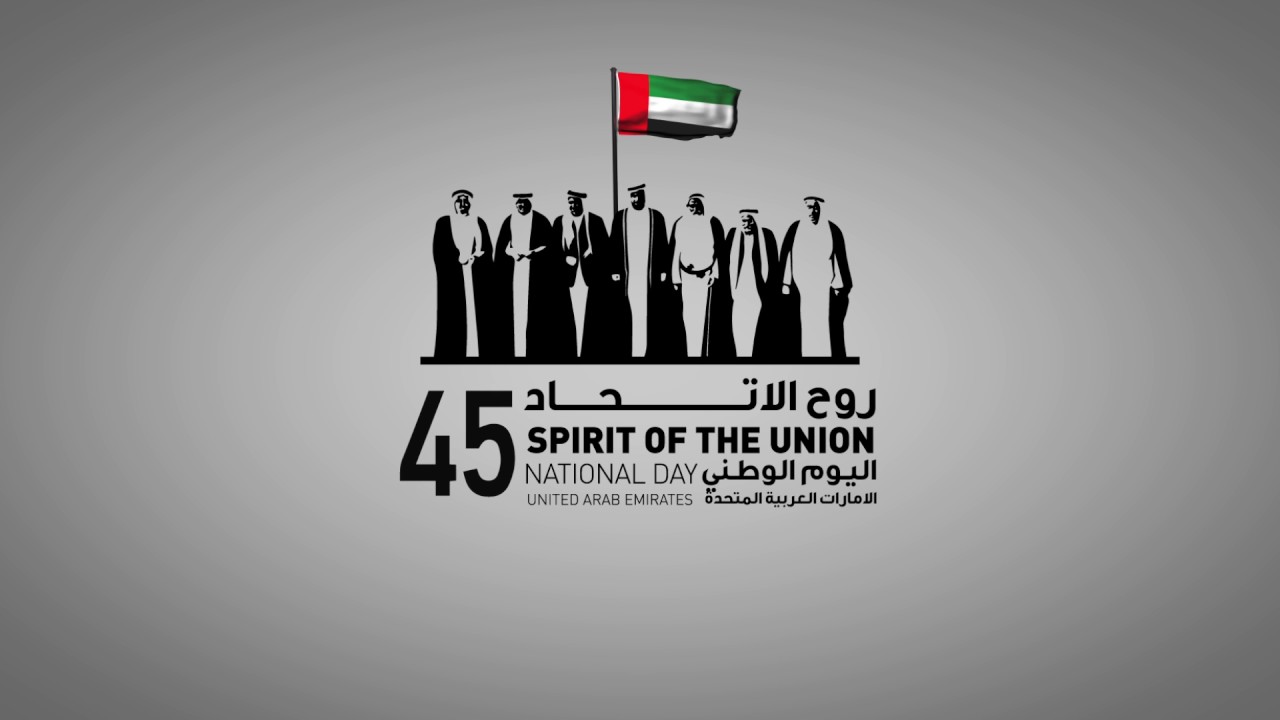 موعد اجازة اليوم الوطني الاماراتي للقطاع الخاص موعد اجازة اليوم الوطني الاماراتي للقطاع الخاص