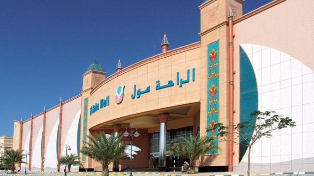 الراحة مول في أبوظبي