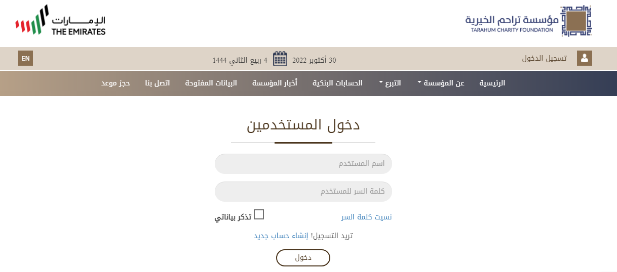 حجز موعد مؤسسة تراحم الخيرية حجز موعد مؤسسة تراحم الخيرية