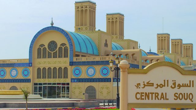 معلومات عن السوق المركزي في الشارقة