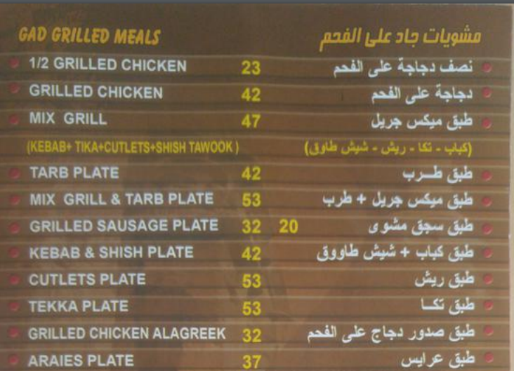 منيو مطعم جاد ابوظبي مع الأسعار