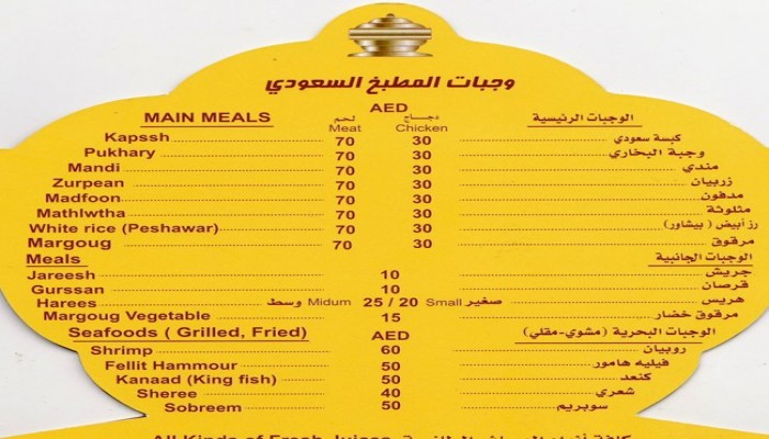 منيو مطعم مطبخ السعودي ابوظبي