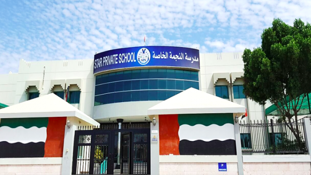 دليل مدرسة النجمة الخاصة