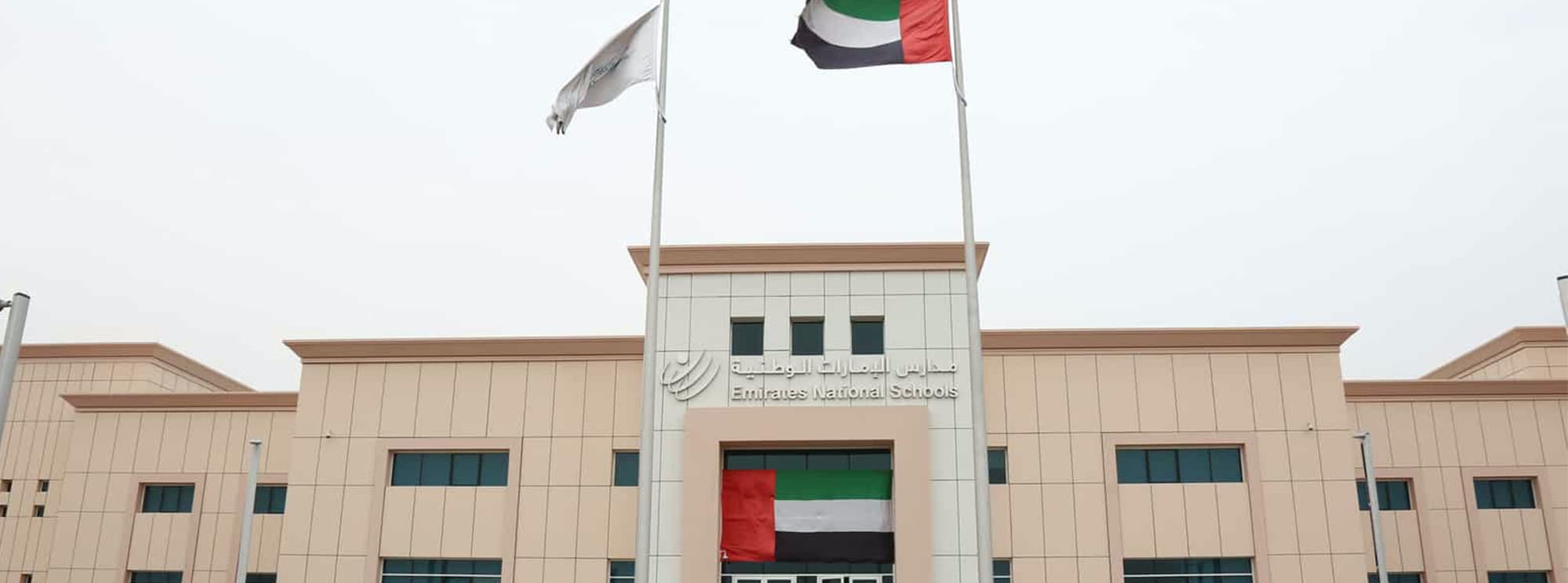 مدرسة الإمارات الوطنية، رأس الخيمة - زووم الامارات - السياحة في الامارات