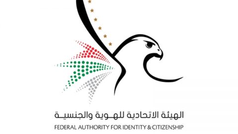 خدمات الهيئة الاتحادية للهوية والجنسية الإماراتية