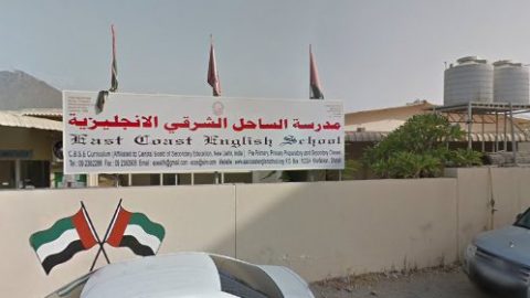 دليل مدرسة الساحل الشرقي الأنجليزية، الشارقة 2024