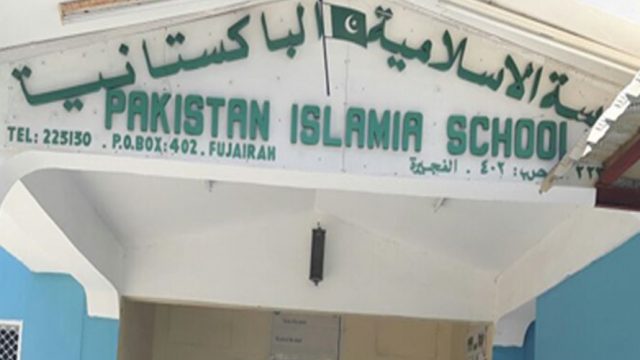 دليل المدرسة الاسلامية الباكستانية الثانوية الفجيرة 2024