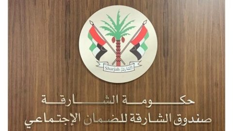 كل ما عليك معرفته عن صندوق الشارقة للضمان الاجتماعي 2024